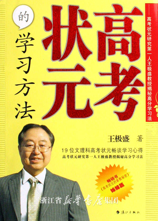 高考文科状元有哪些学习方法-天资比较差的高