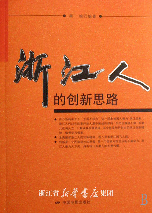 浙江人做生意为什么不喜欢笑-为什么浙江人很