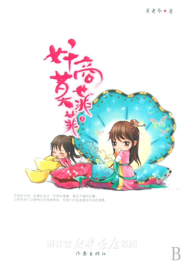 类似《奸商莫菲菲》的穿越文-找穿越文,到古代