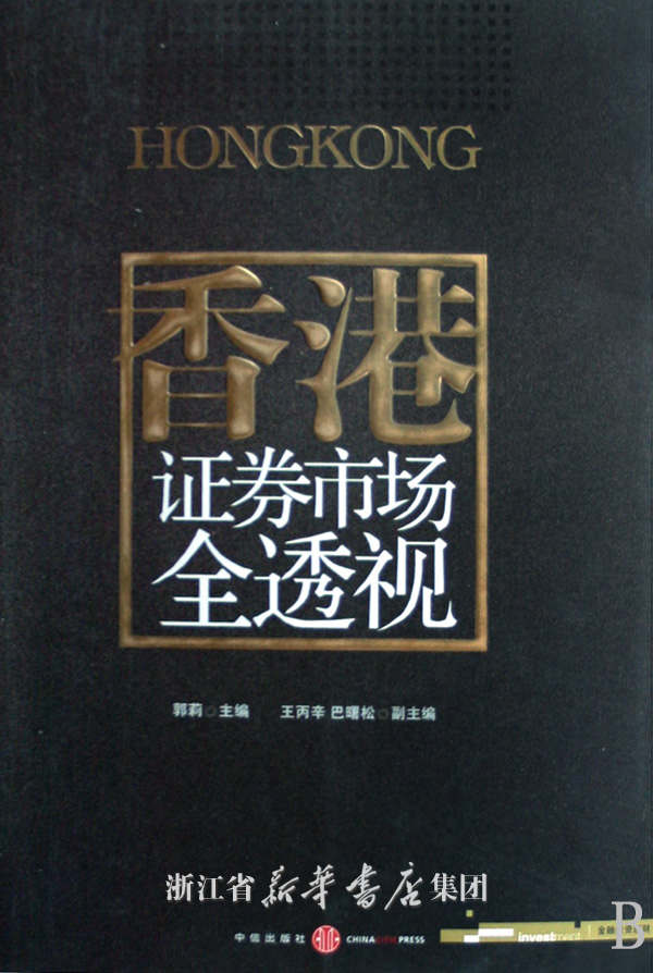 5日从证券市场上购入B公司发行在外的股票20