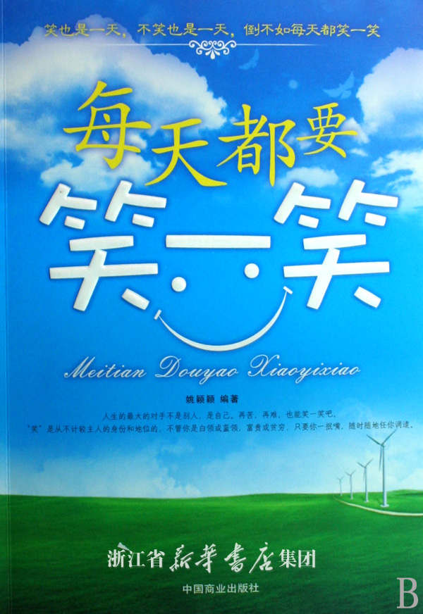 把所有的烦恼都忘却,微笑面对每一天-怎样忘记