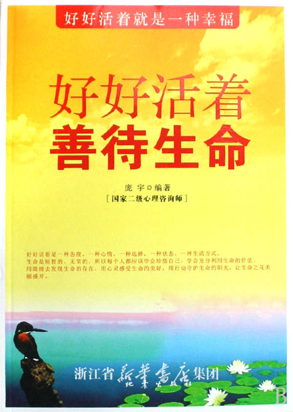 以热爱生活,善待生命为话题的议论文素材-怎