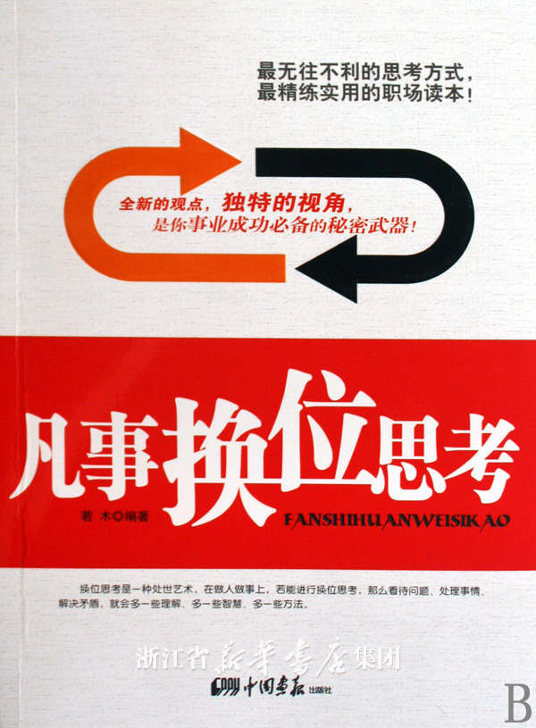 换位思考和设身处地意思一样?是不是近义词-将