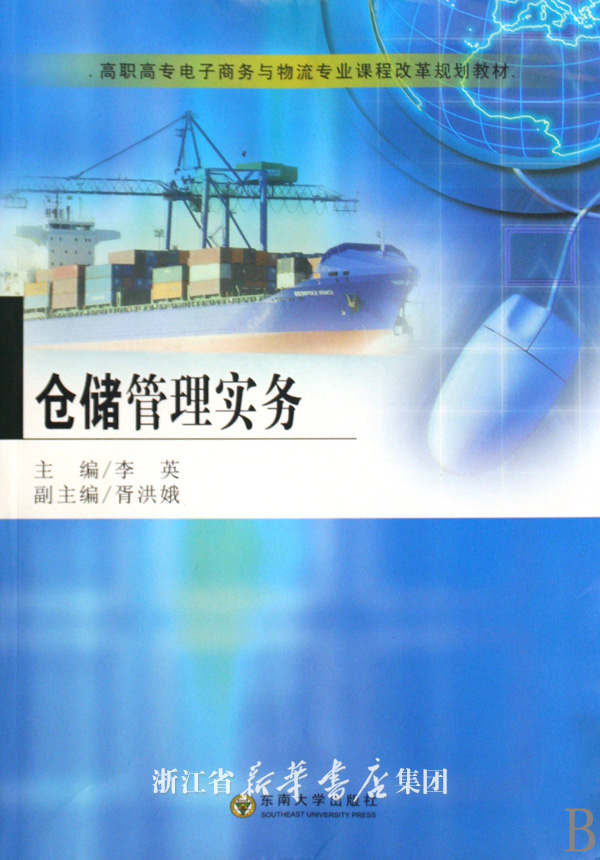 我是物流管理专业的,要毕业了,需要一篇仓储管