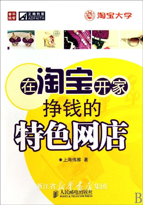 我想在淘宝上开个卖云南特产的网店,希望大家