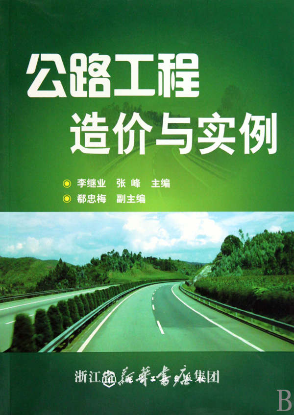 公路工程定额造价中PPR给水管道套啥定额子