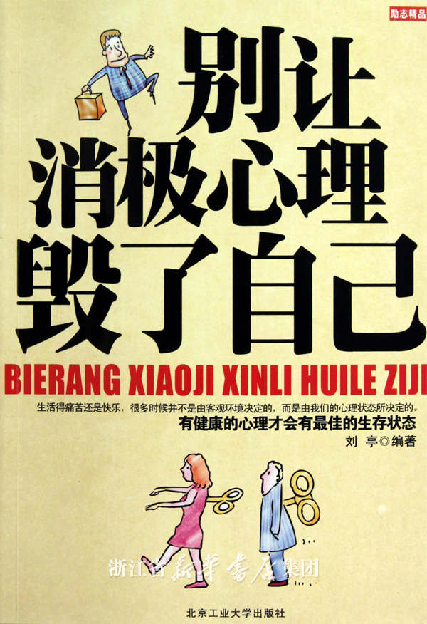帮我找几个消极心态的事例,写作文用-消极情绪