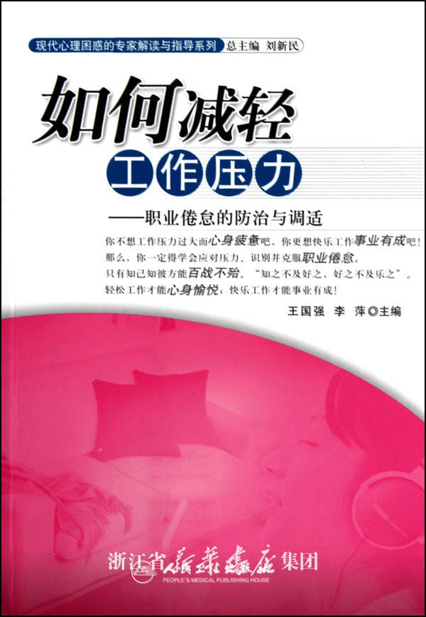 教师职业倦怠对工作表现和私人关系的危害,都