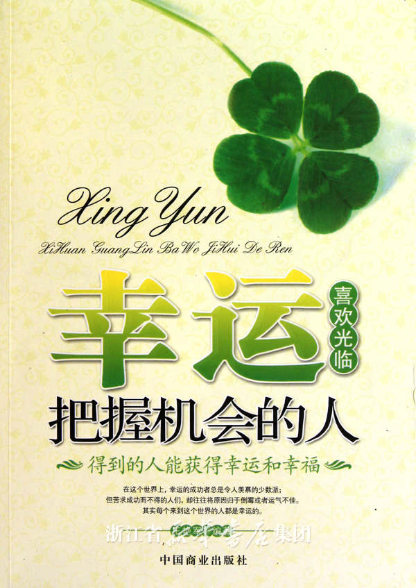 请问有没有关于把握机会成功和没把握机会失败