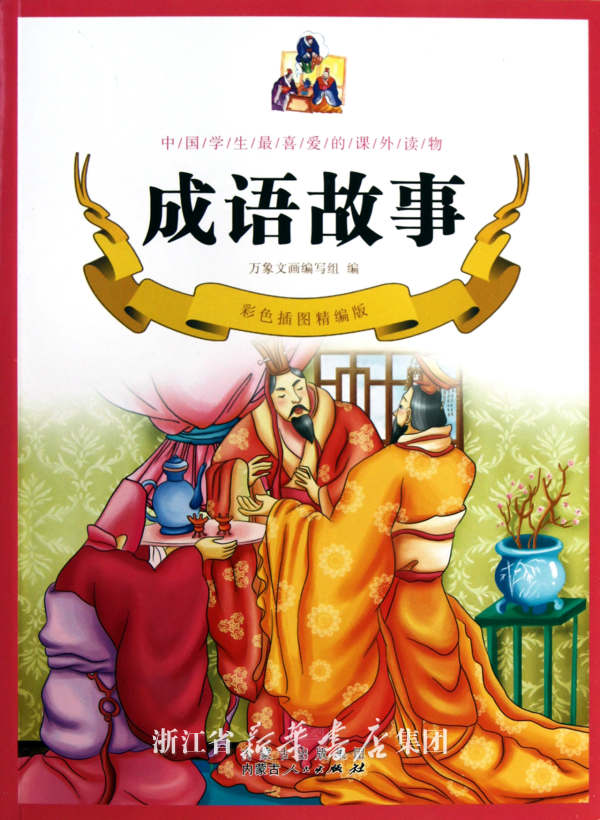 形容追求美好生活的成语-描写美好生活的成语