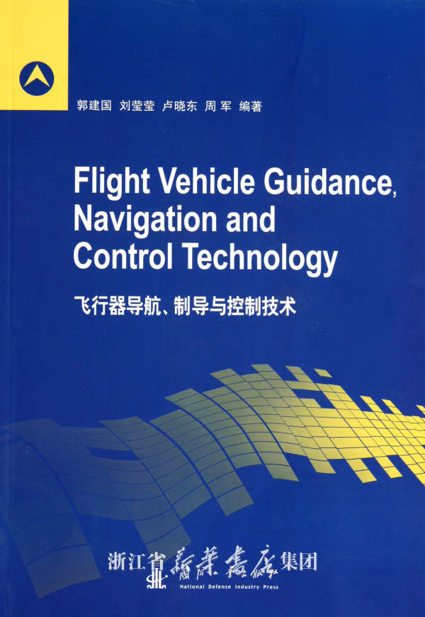 读制导导航飞行器控制方向能在哪些地方就业,