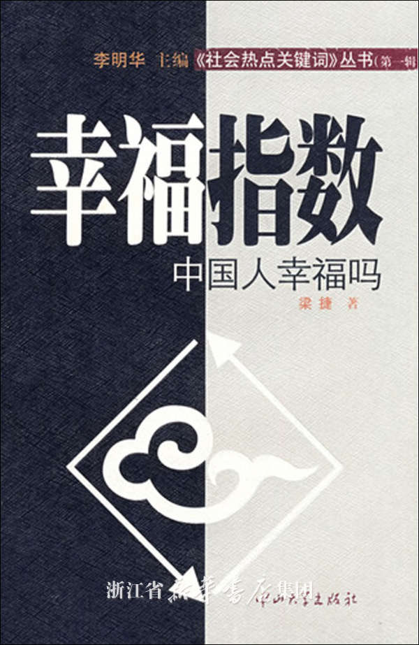 中国人幸福指数下降的原因是什么?如何提升中