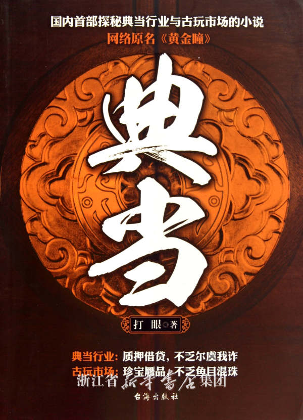 求类似<em>黄金瞳</em>的小说,要只有一个<em>女主</em>。赌石古