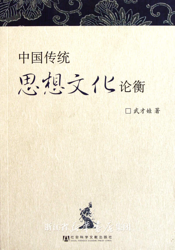 用一些生活中的实例及社会现象,说明传统思想