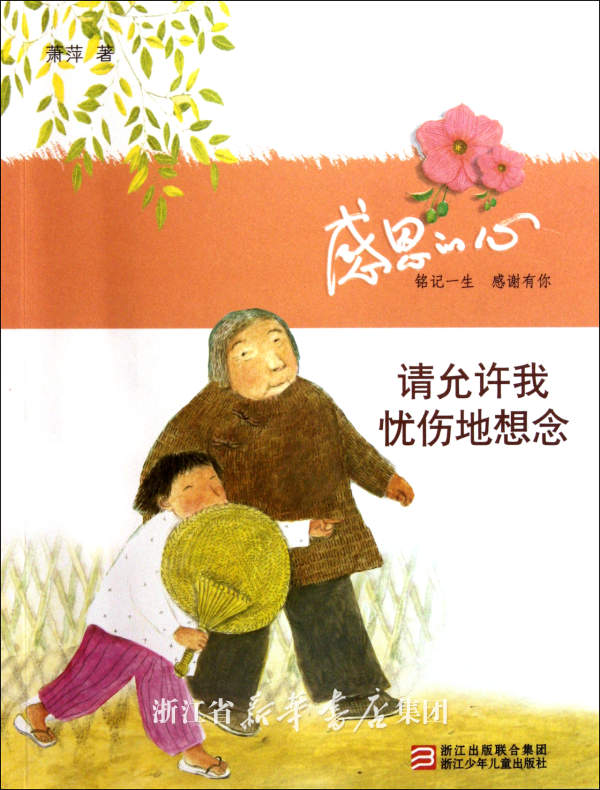 关于感恩的演讲词!要能把人感动哭的!如果好的