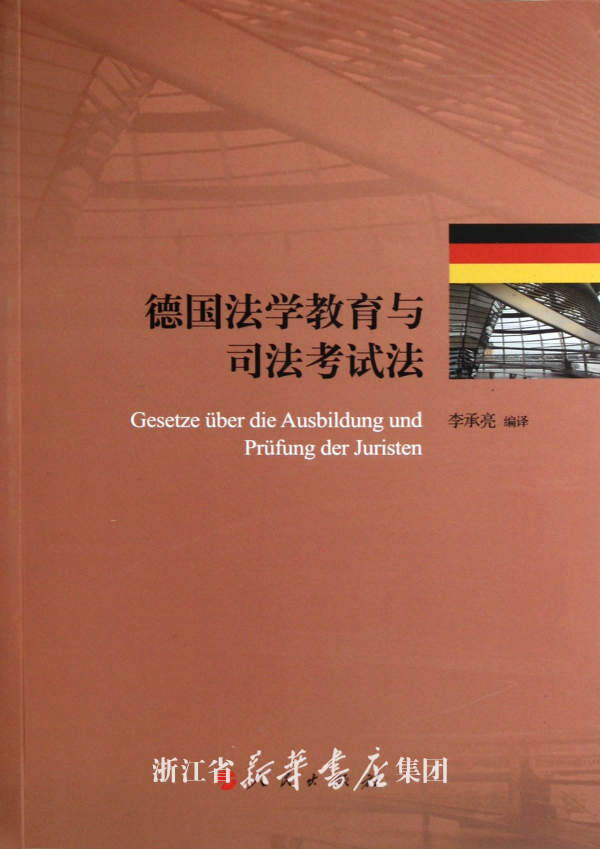 本科法学毕业,非211、985。想申请去德国读硕