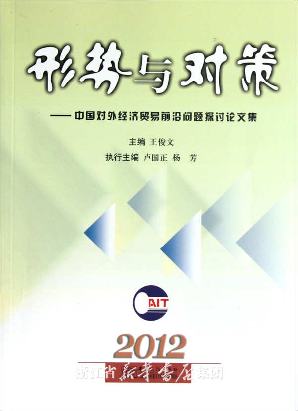 国际经济与贸易论文题目或是热点-求国贸专业