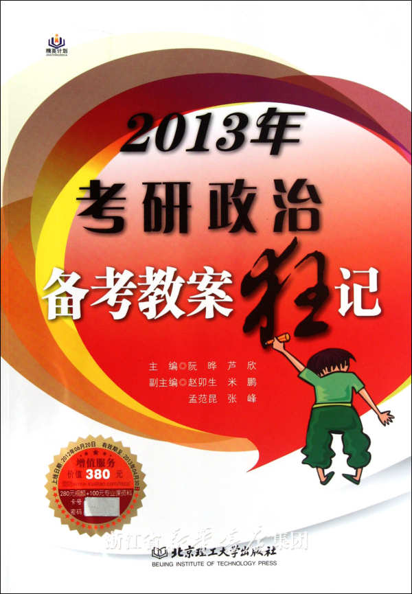 历史考研应注意哪些问题? _感人网