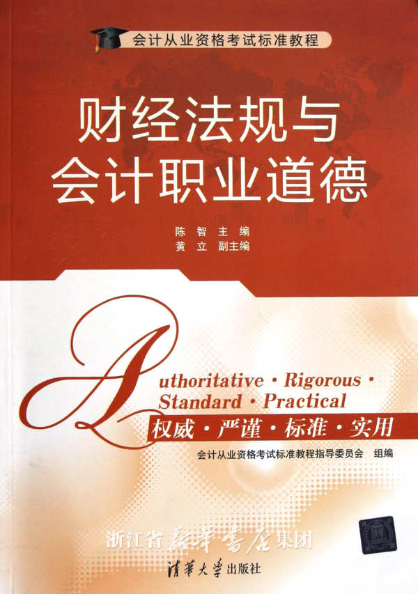 会计职业道德是以会计人员享有的权利和义务为