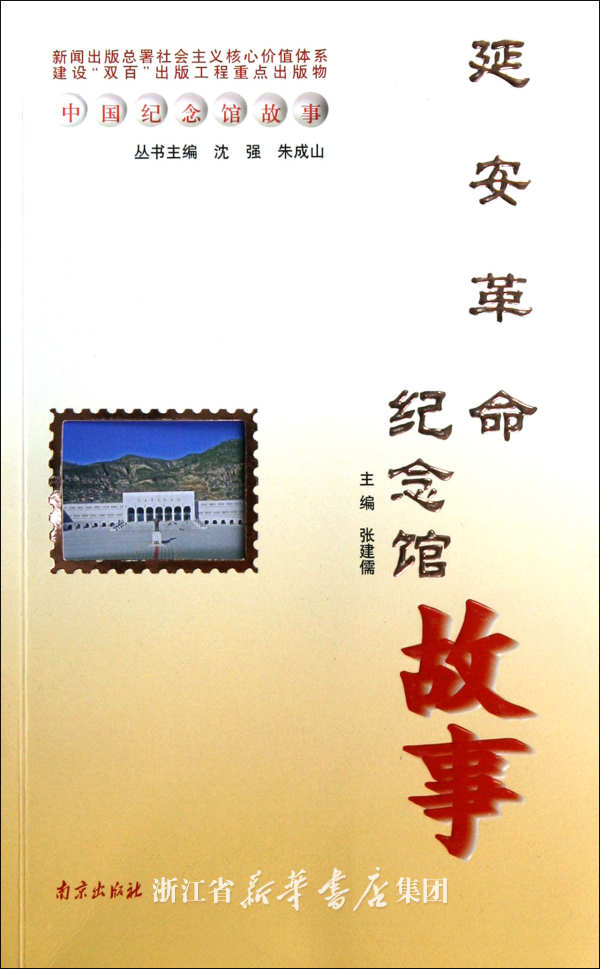 求一篇1500字左右的关于延安的革命故事-要个