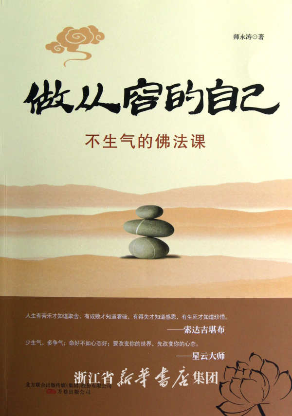 佛经中关于放下贪爱的偈语、箴言-佛经中关于