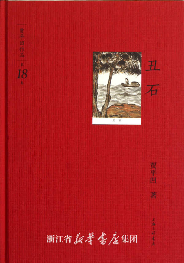 贾平凹《池塘》以池塘为题的意义-我的老师 贾