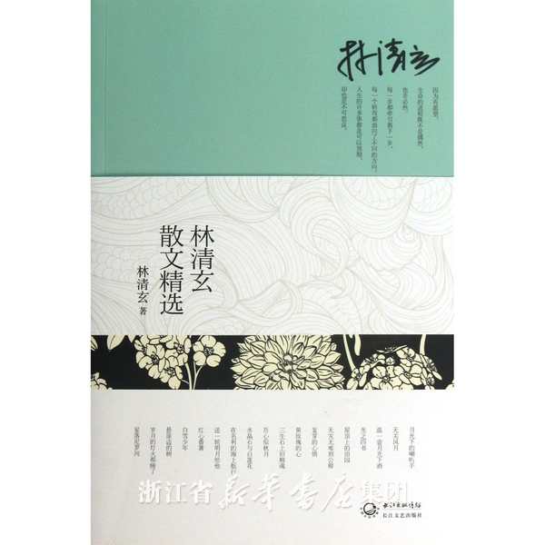 林清玄散文精选,急求-林清玄散文精选怎么样