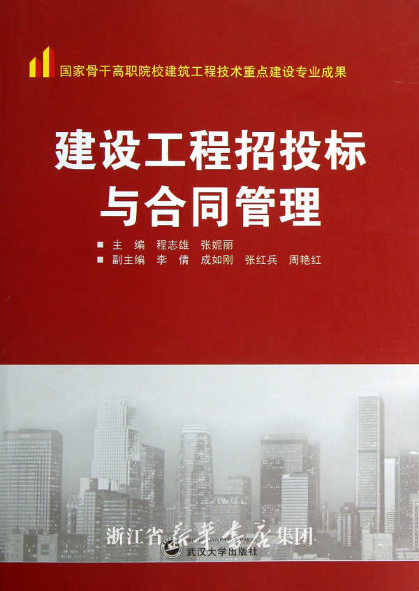 求建筑工程招标投标与合同管理关论文的参考文