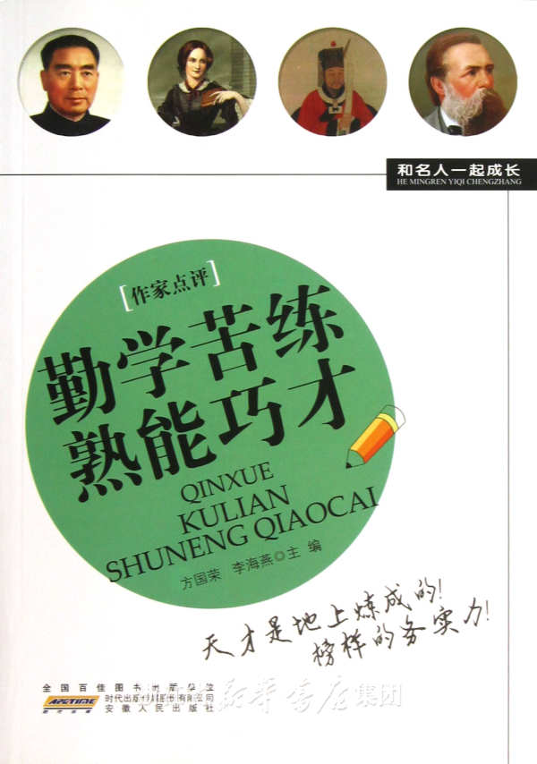 一位名人学习全神贯注的故事