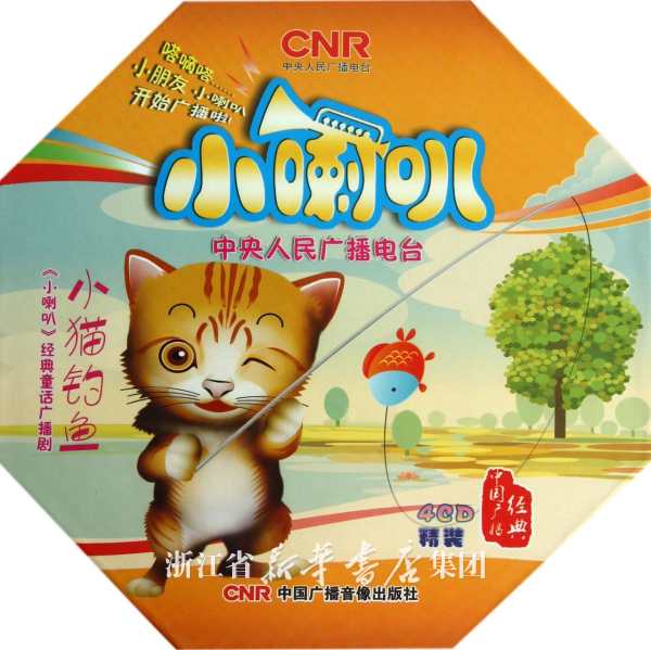 高分跪求小星星教材里面的英文版小猫钓鱼的全