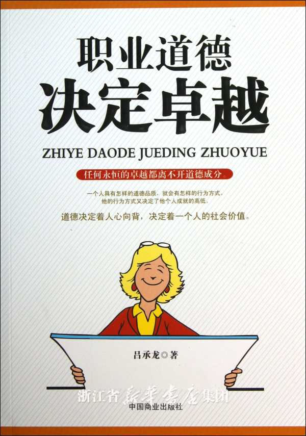 职业道德是对企业起到竞争力作用,对吗-职业道