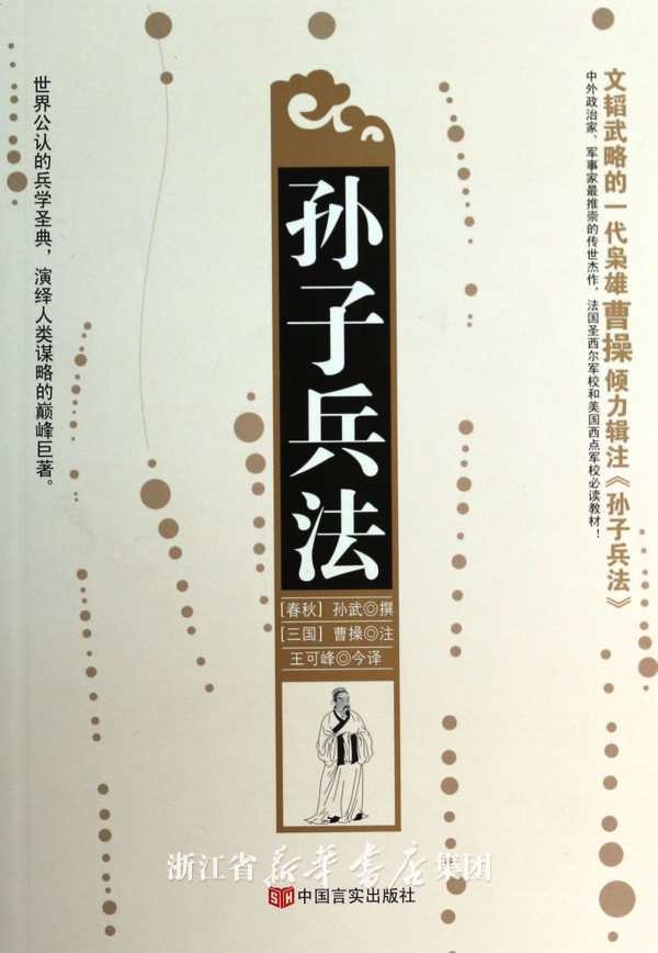 孙子兵法对古代军事思想及现代军事思想的影响