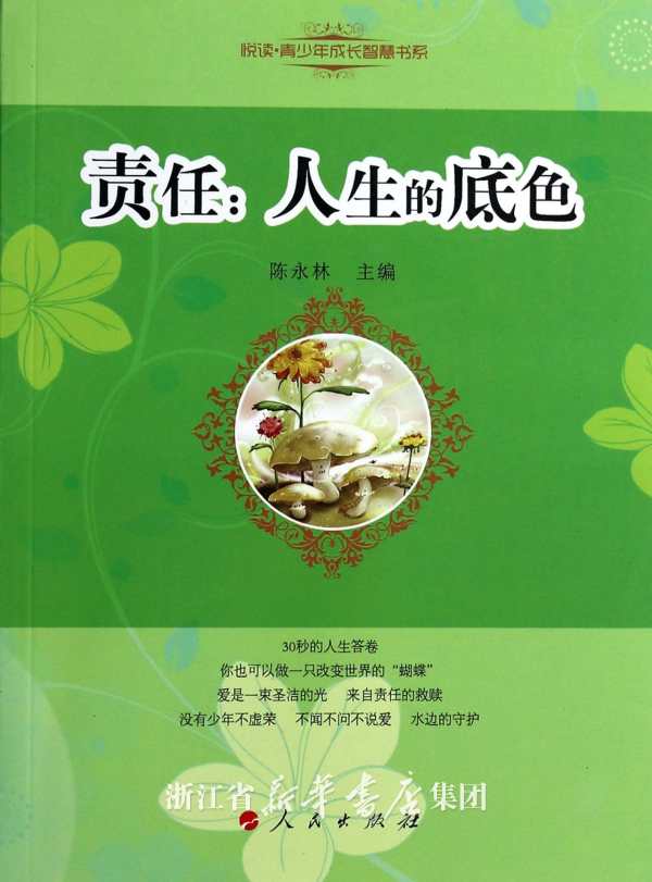 人生因责任而成长,作文600字初二-谁给一些《