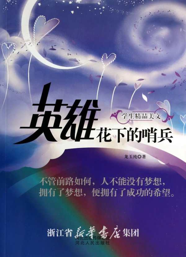 请你在课余时间搜集关于青春主题的诗歌或散文