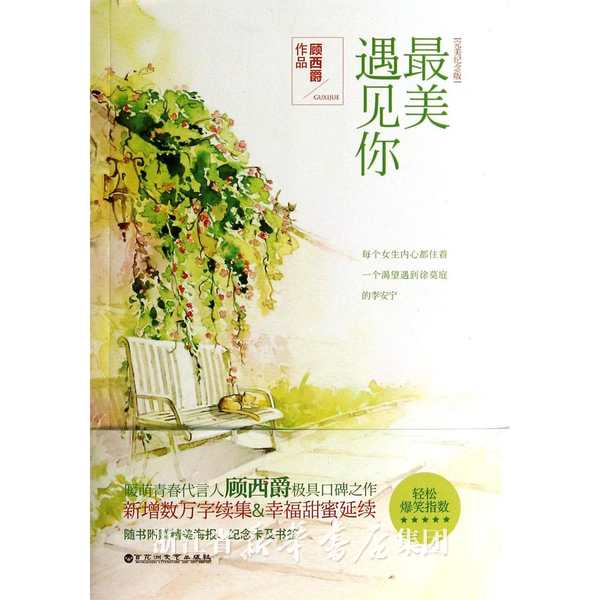 有什么好看的类似《最美遇见你》的小说-谁知道一些好看的言情小说啊?类似 最美遇见你 的 _感人网