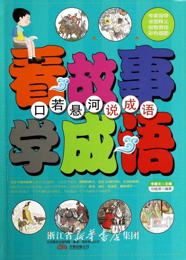 表示父母和孩子感情深厚的成语有哪些?-描写父