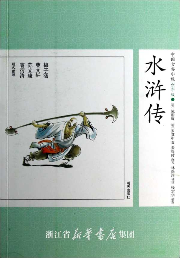 《水浒传》描写了108位英雄好汉,各有各的特点