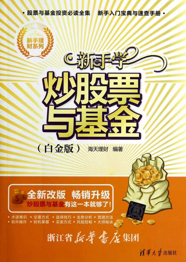 新手,想学习炒股票应该看哪方面的书,最好推荐