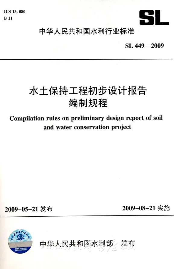 水土保持方案编制费用如何定价?专家评审费用