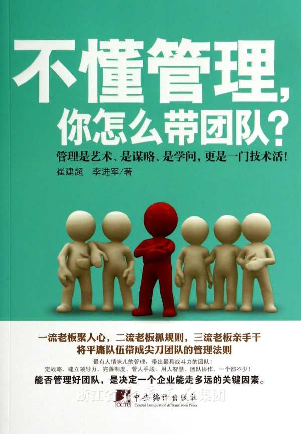 如何管理好5个人的小团队?