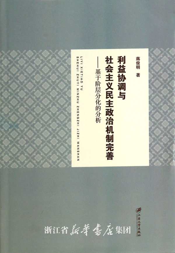 运用社会学相关理论和知识分析当前我国的阶层