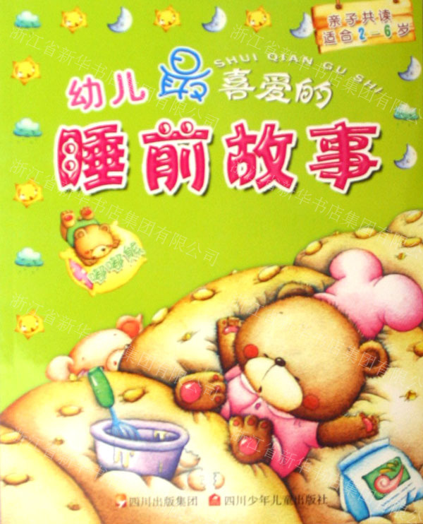 嘟嘟熊(亲子共读适合2-6岁)/幼儿最喜爱的睡前故事