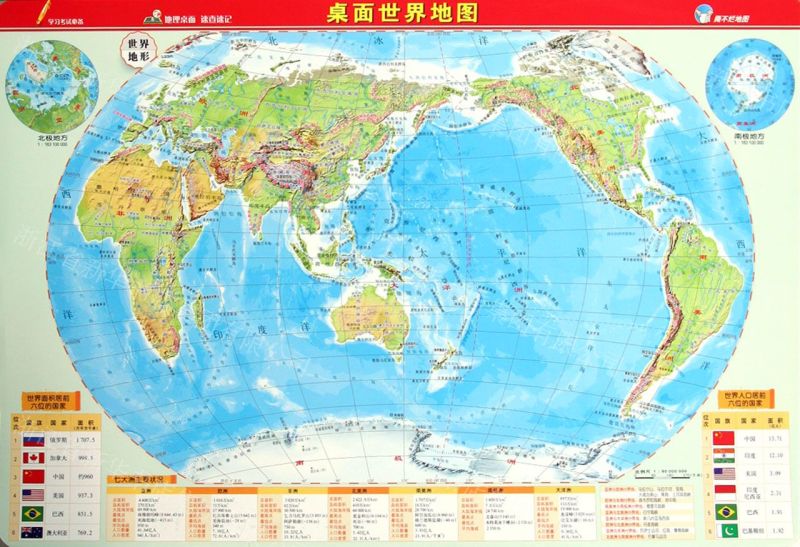 桌面世界地图:宋程程