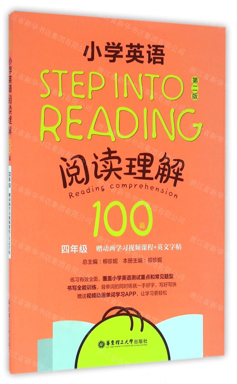小学英语阅读理解100篇(4年级第2版)