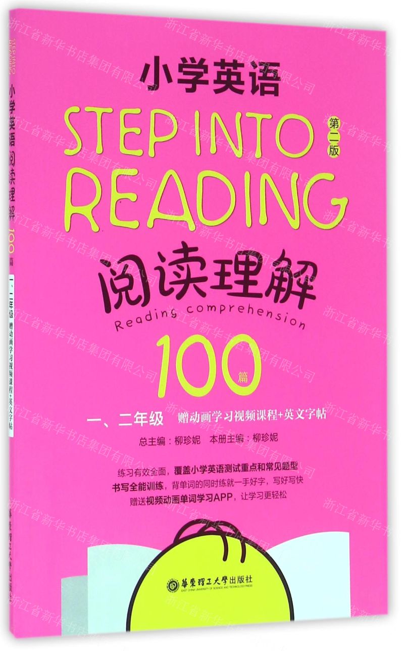 小学英语阅读理解100篇(1\2年级第2版)