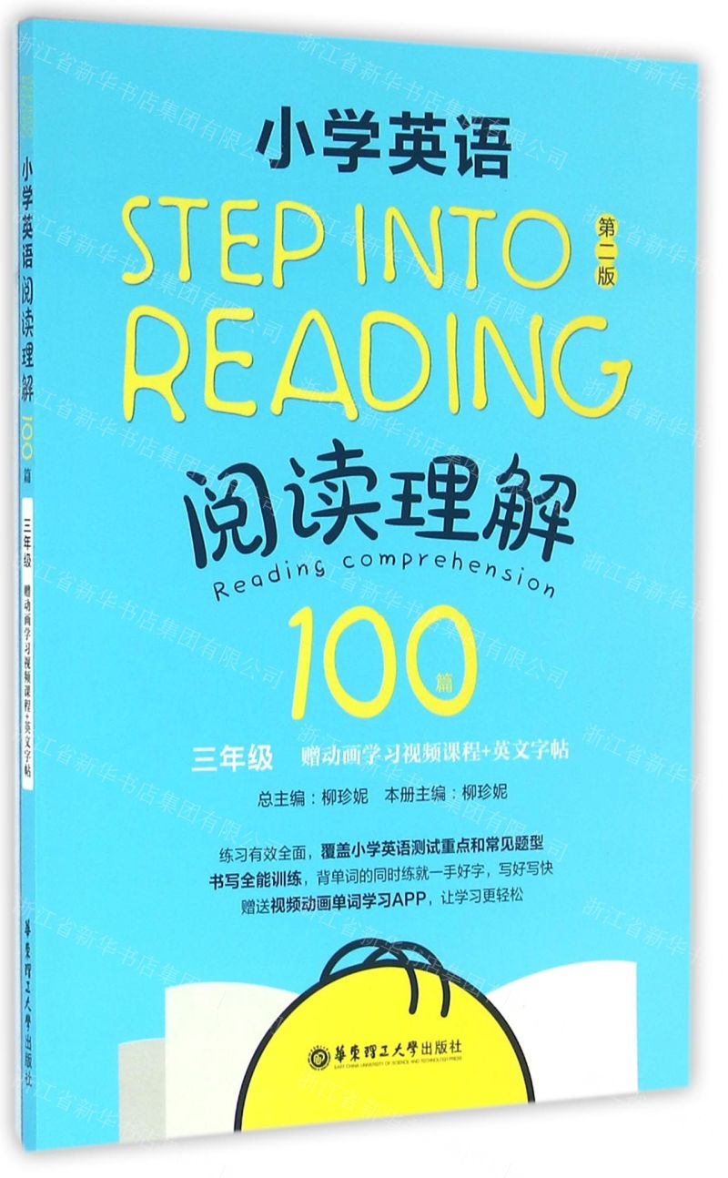 小学英语阅读理解100篇(3年级第2版)