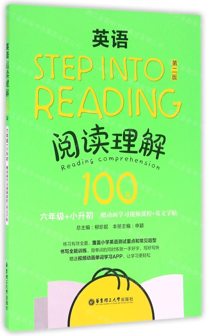 英语阅读理解100篇(6年级+小升初第2版)