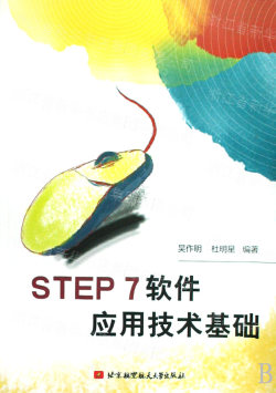 STEP7软件应用技术基础:吴作明\/\/杜明星 : 电子