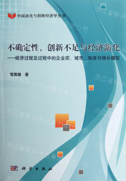 关于中国本土管理中的不确定性、通变与过程哲学的学士学位论文范文